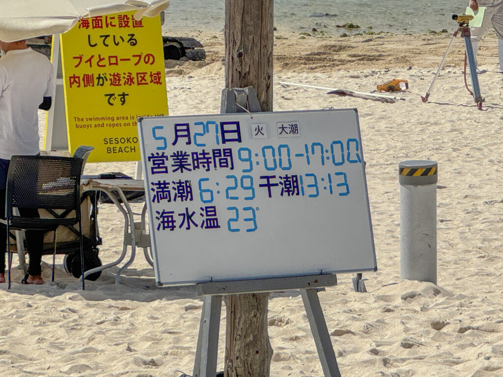 badesaison okinawa japan